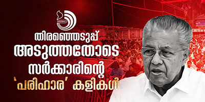 ആ​ഗോള അയ്യപ്പ, ന്യൂനപക്ഷ സം​ഗമങ്ങൾ തെരഞ്ഞെടുപ്പ് മുന്നിൽക്കണ്ട രാഷ്ട്രീയ കളികൾ മാത്രമാണ്